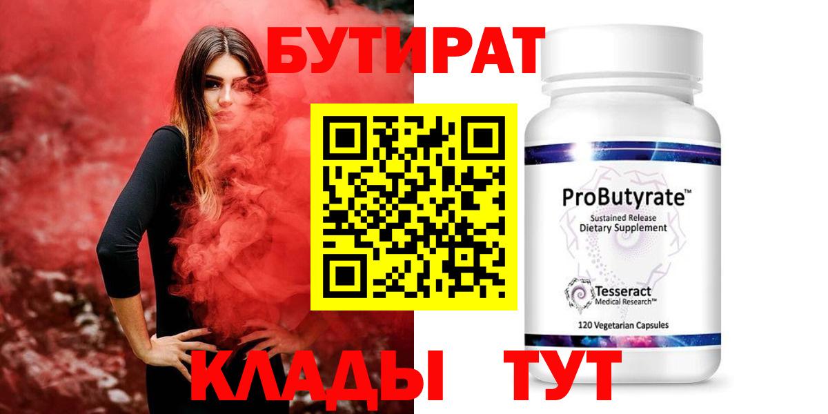 Озёрск  Бутират BDO 33%  Вход с VPN 