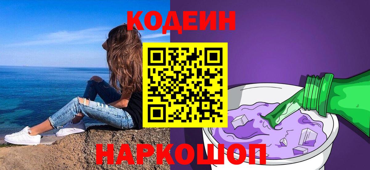 Озёрск  Кодеин напиток Lean (лин)  Вход с VPN  Кодеин напиток Lean (лин) 