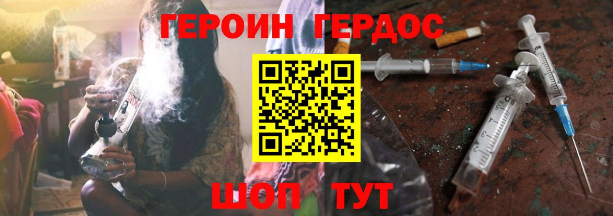 ГЕРОИН герыч Озёрск
