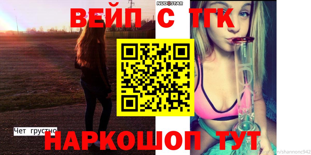 ТГК вейп с тгк  гидра зеркало  Озёрск  Вход с VPN 